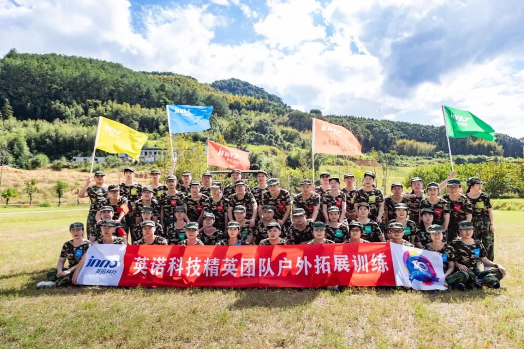 “十年征程，不忘初心”-2021福州英諾科技戶外拓展活動