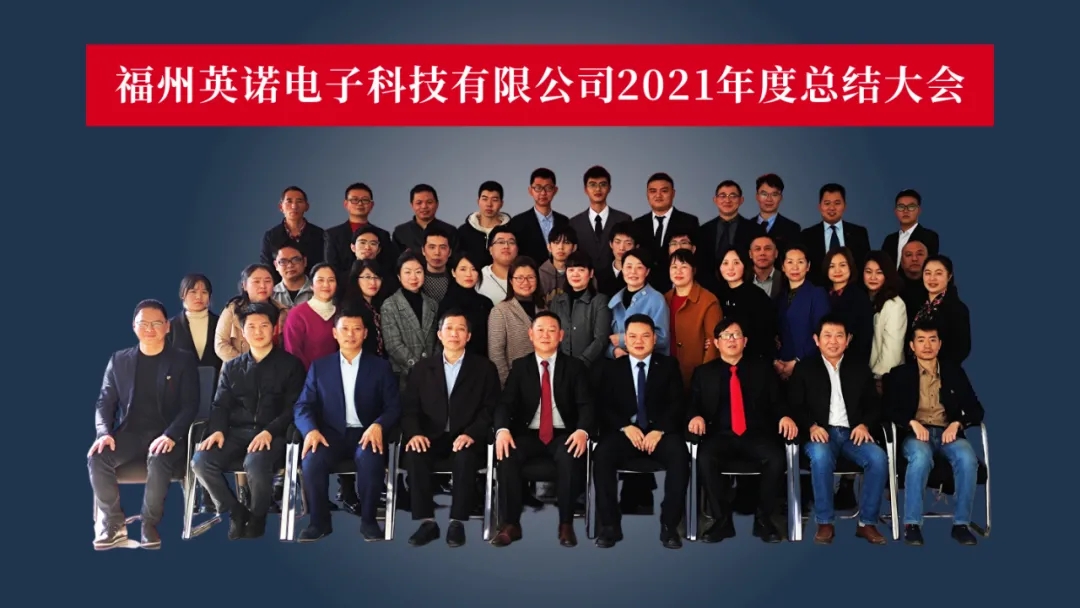 “共濟(jì)十載，贏創(chuàng)未來” 英諾科技十周年暨2022迎新晚宴圓滿舉行！