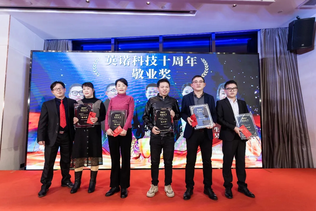 “共濟(jì)十載，贏創(chuàng)未來” 英諾科技十周年暨2022迎新晚宴圓滿舉行！