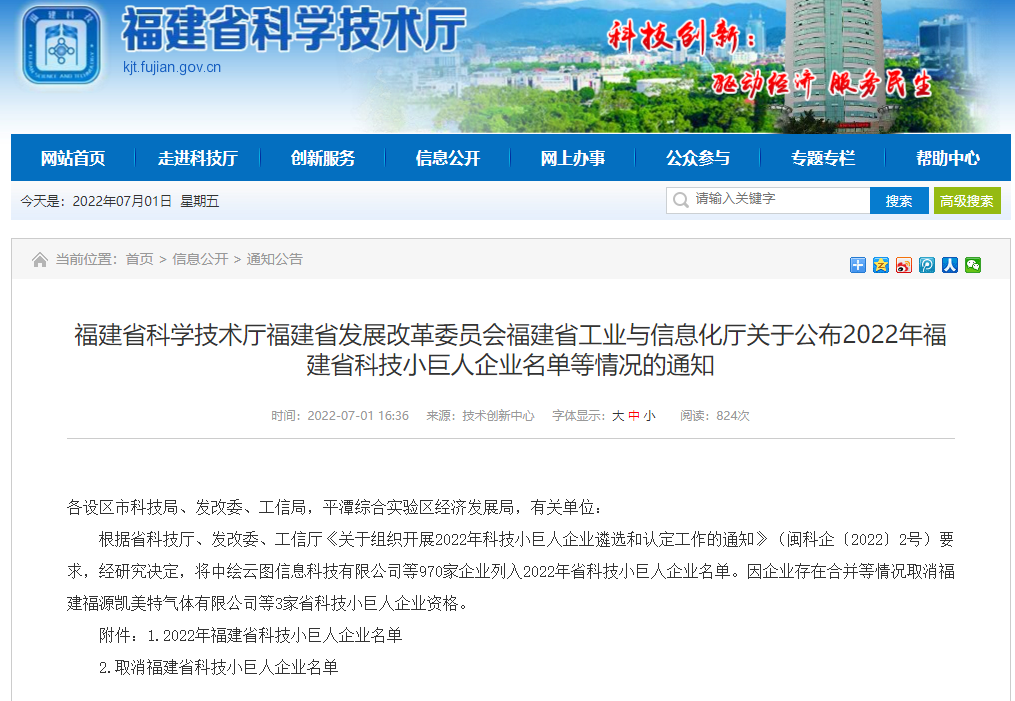 熱烈祝賀英諾科技榮獲2022年福建省科技小巨人企業(yè)稱號！