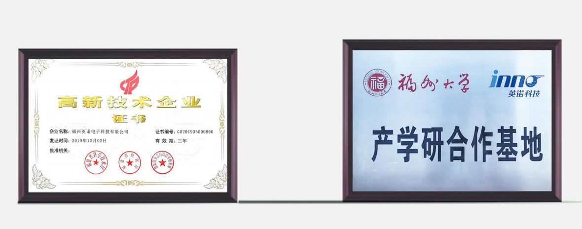 熱烈祝賀英諾科技榮獲2022年福建省科技小巨人企業(yè)稱號！