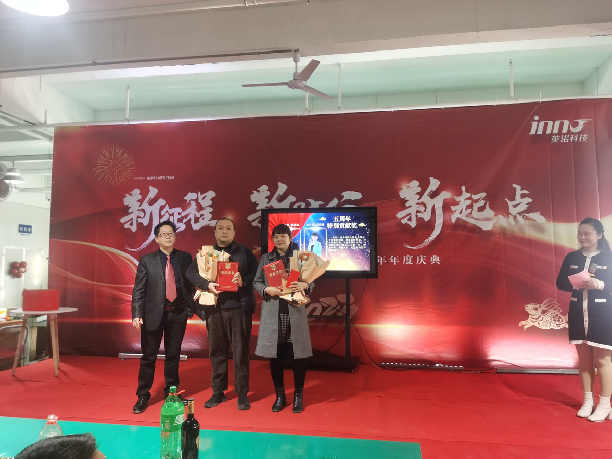 “新征程 新時代 新起點” 英諾科技2023年年度慶典圓滿舉行！