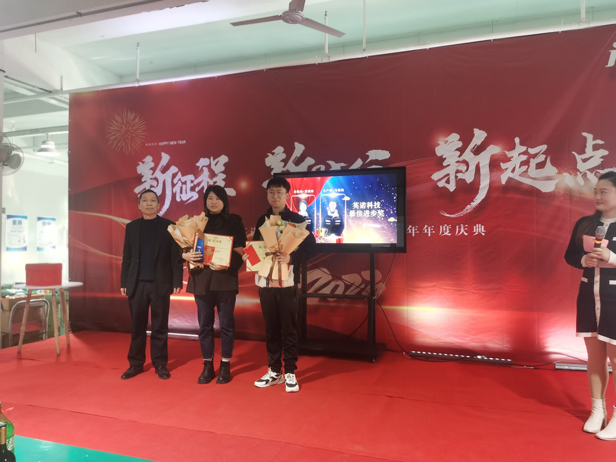 “新征程 新時代 新起點” 英諾科技2023年年度慶典圓滿舉行！