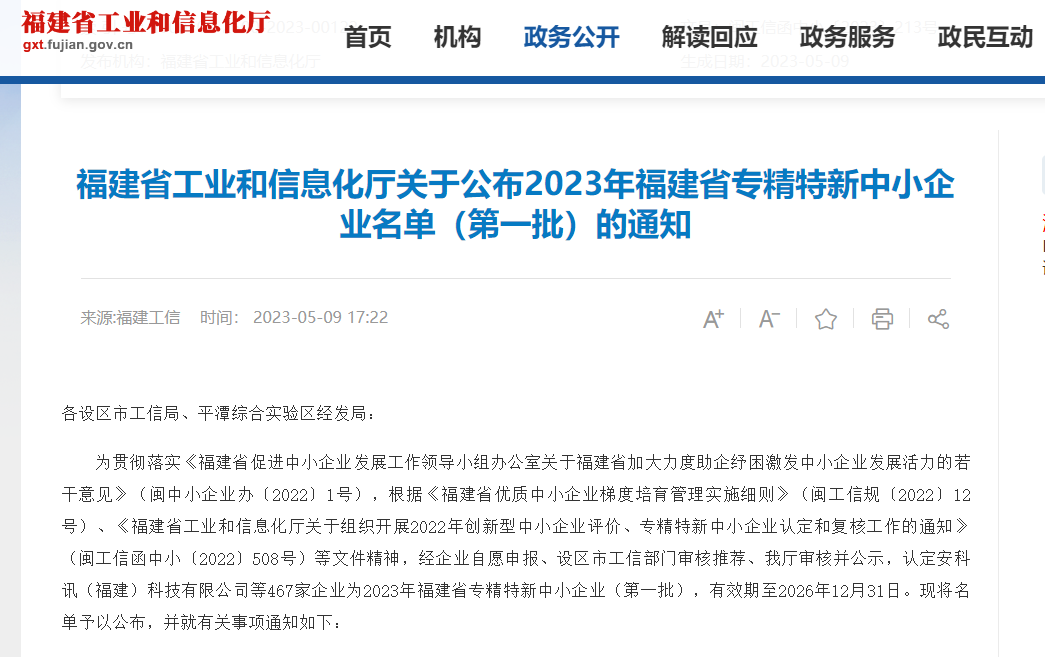 熱烈祝賀福州英諾電子科技有限公司榮獲2023年福建省專精特新中小企業(yè)稱號！
