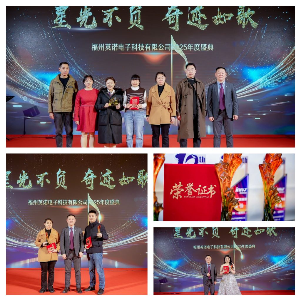 英諾科技2025年度盛典圓滿舉行！